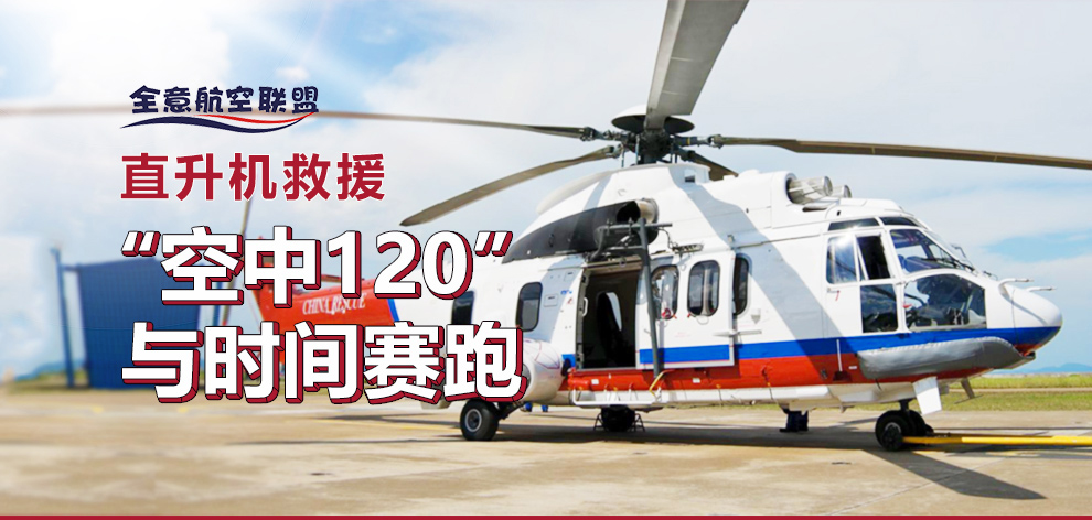 1769419940184854.jpg 直升机救援手机版_01.jpg